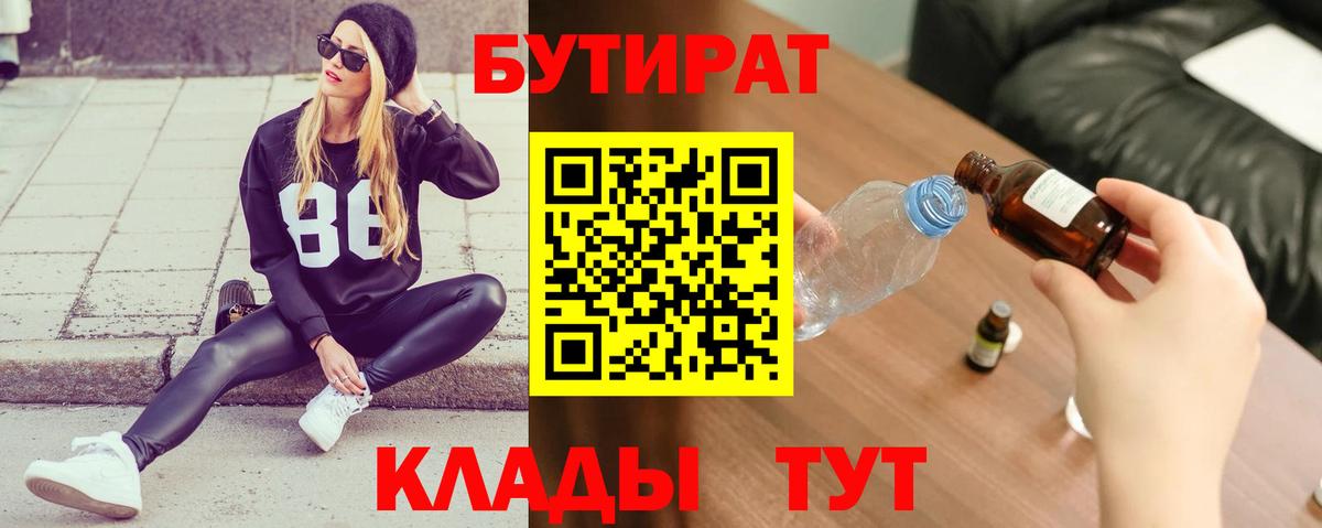 Бутират  БУТИРАТ оксана  Вход с VPN  Тара 