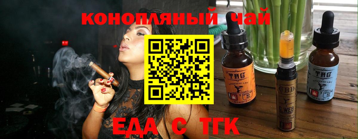 Еда ТГК конопля  Вход с VPN  Тара 