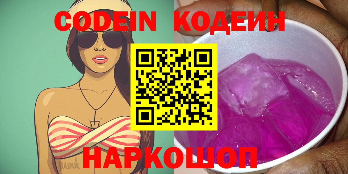 Тара  Кодеин Purple Drank  Вход с VPN 