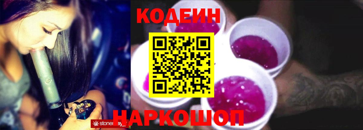 Codein Purple Drank Тара