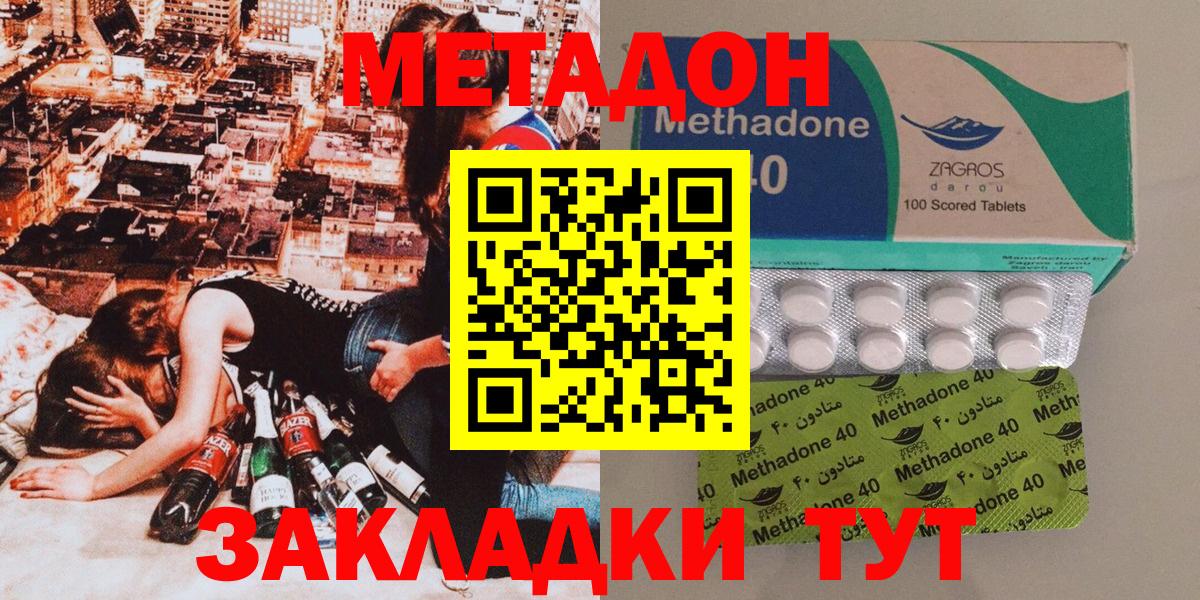 Метадон methadone  Вход с VPN  Тара  МЕТАДОН мёд 
